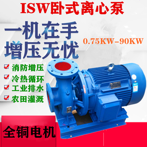 ISW卧式管道离心泵热水循环增压泵定制304 316不锈钢大流量7.5KW