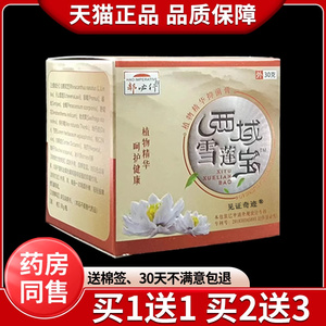 郝必行西域雪莲宝膏正品皮肤外用抑菌百草乳膏草本软膏见证奇迹