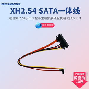 J4125专用外置SATA硬盘线加长线XH2.54小4pin供电一体线30CM长