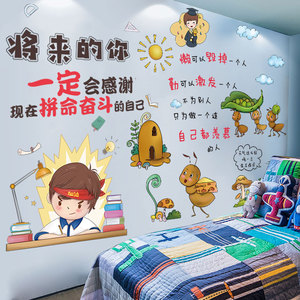 励志墙贴男孩卧室儿童房间床头布置海报背景墙面装饰贴纸墙纸自粘