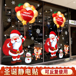 圣诞节装饰静电贴圣诞老人气球商场店铺橱窗贴玻璃门贴纸布置礼物