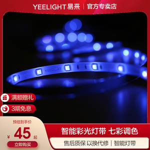 Yeelight智能彩光灯带led七彩变色遥控柔性彩色灯条手机app小米家