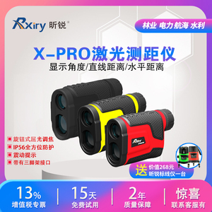 Rxiry昕锐激光测距仪望远镜高精度行业专用距离测量仪X1600PRO