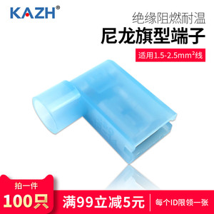 KAZH6.3尼龙旗型插簧直角弯形冷压接线端子母绝缘接头 FLDNY2-250