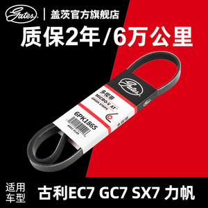 盖茨适配吉利EC7 GC7 SX7 GX7力帆华普海景汽车发电机皮带6PK1865