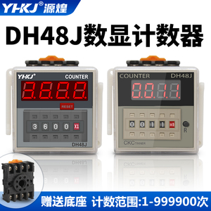 数显电子计数器DH48J-11A 8 8A系列开关计数传感器计数带停电记忆
