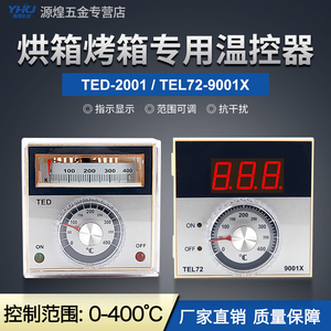 TED2001E K0-300 400度 烘箱烤箱温控表温控仪温度控制器