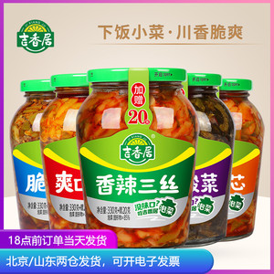 正宗吉香居下饭菜350g玻璃瓶装咸菜豇豆酸豆角酸菜泡菜香辣榨菜芯