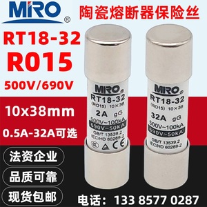 MRO茗熔RT18-32 R015 10*38陶瓷保险丝管1A2A345A68A10A16A20A32A