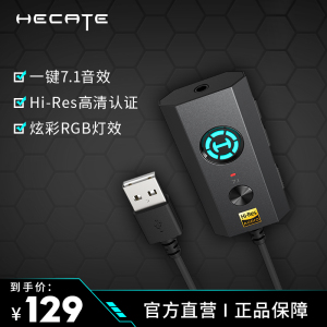 漫步者HECATE GS04独立声卡外置3.5mm耳机转USB接口电脑7.1音效