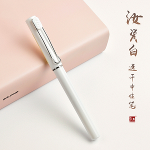 五千年0.7mm中性笔乳瓷白学生书写练字笔 日系简约速干签字笔