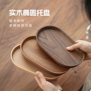 日式木质椭圆形托盘 实木餐盘黑胡桃木下午茶咖啡托盘精致小托盘