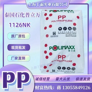 PP泰国石化普立万1100NK/1126NK 食品级 薄膜级 袋子食品包装容器