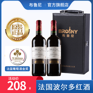 布鲁尼法国波尔多红酒礼盒过节送礼2支装干红葡萄酒进口双支高档