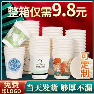 纸杯一次性杯子水杯家用纸杯子一次性加厚批发整箱纸杯定制印logo