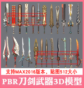 3ds max剑灵2武器大剑刀3D模型pbr次时代3dmax日韩魔幻风武器刀剑