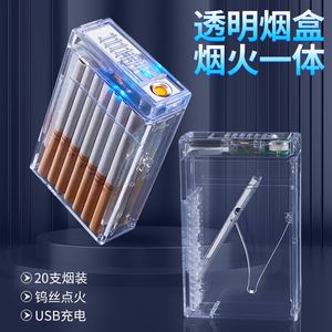 打火机烟盒一体粗支专用20支装烟盒男便携钨丝点火款烟盒塑料透明