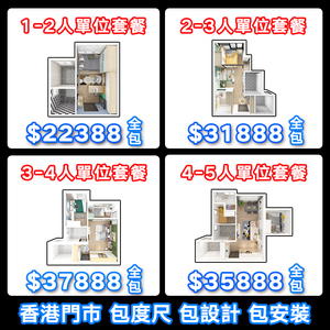 香港公屋3-4人单位全屋家俬定制儿童睡房客厅橱柜地台床小户型