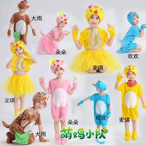 新款萌鸡小队演出服六一儿童小鸡小黄鸭表演服动物卡通夏服装