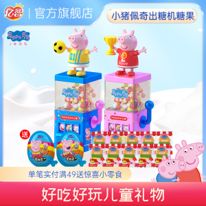 亿智小猪佩奇出糖果机玩具彩虹糖创意小孩趣味扭糖机儿童节礼物