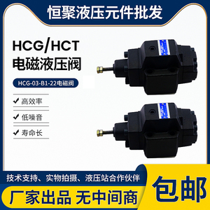 板式顺序抗衡阀HCG/HCT-03/06/10-B1/B2/B3/B4电磁液压控制阀