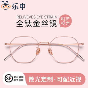 专业网上配近视加定制散光眼镜女可配度数超轻纯钛金丝多边形方框