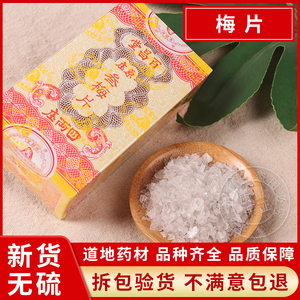 梅片中药材中国大陆香港原产天然 老梅花脑 龙脑香冰片150克包邮