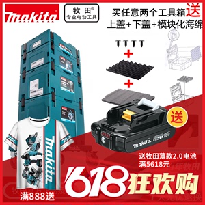 日本牧田工具箱堆叠组合式多层电钻多功能手提式板车器材收纳盒箱