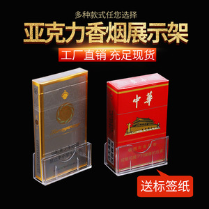 厂家直销便利店烟架单个透明香烟盒标贴超市香烟展示架塑料盒