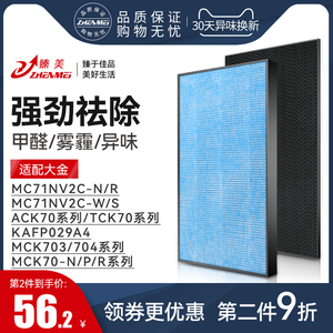 适配大金空气净化器MC71NV2C-N/R/W过滤网ACK70N/P滤芯MCK70N配件