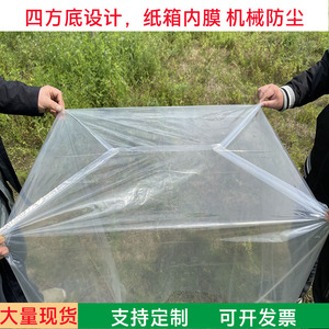 方底塑料袋pe四方底纸箱内膜内胆袋方形透明加厚立体工业防尘防潮