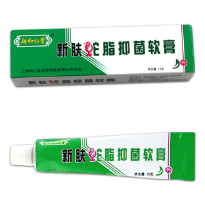 新和仁堂新肤蛇脂抑菌软膏【天猫正品】皮肤外用草本蛇脂乳膏