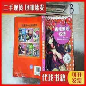 二手书动漫第一线4：表情素描技法 锦标、李锋 著 人民邮电出版社