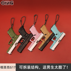 1:3格洛克G17半合金钥匙扣枪模型礼品挂件装饰品摆件成人礼物玩具