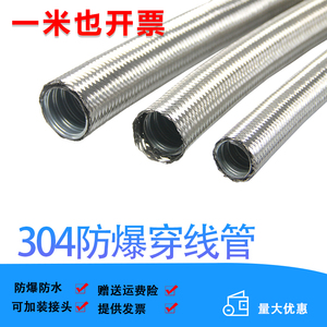 304不锈钢防爆编织网金属软管屏蔽管电线挠性机床穿线管蛇皮管1寸