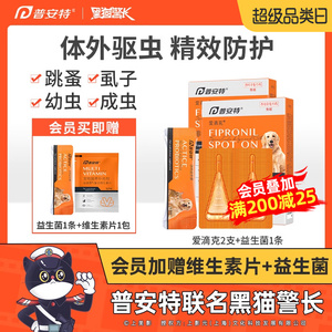 普安特猫咪狗狗驱虫药爱滴克宠物体外驱虫跳蚤外驱非泼罗尼滴剂