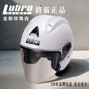 LUBRO台湾路霸高級半盔摩托车头盔女男四季通用机车越野车头盔