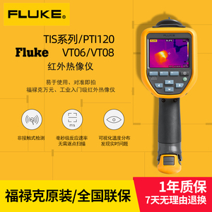 福禄克FLUKE TIS20+红外热成像仪VT06 VT08 TIS55/60+便携PTI120