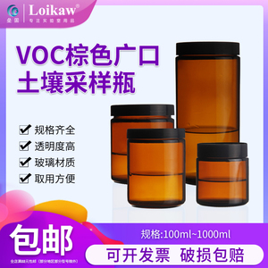 VOC棕色土壤采样瓶玻璃大口试剂瓶广口取样瓶100 250 500 1000ml