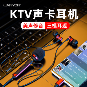 CANYON适用全民K歌耳机专用声卡麦克风唱歌手机有线直播二合一K6