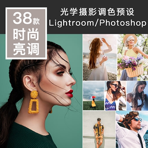 国外LR预设时尚杂志户外清新Lightroom明亮Photoshop调色PS滤镜