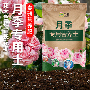 月季土专用土蔷薇花土月季花专用营养土壤月季花专用肥泥土种植土