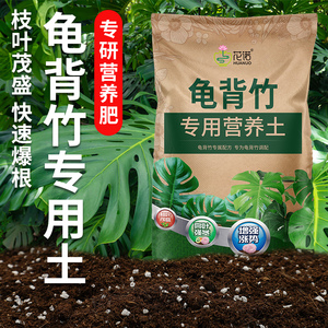 龟背竹专用营养土天南星科土壤盆栽花卉有机土泥土花土竹芋种植土