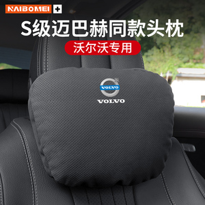 适用沃尔沃XC60X60 XC90 S90 V40 V60汽车头枕腰靠座椅枕头护颈枕