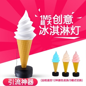 冰淇淋模型仿真摆件发光灯箱展示甜筒广告牌大型商用假冰激凌大号
