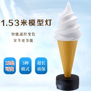 冰淇淋模型仿真大号摆件发光灯箱展示甜筒假冰激凌广告牌大型商用