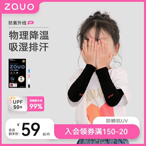 韩国zauo夏季儿童防晒袖套冰丝户外防紫外线宝宝冰袖薄款手臂套袖