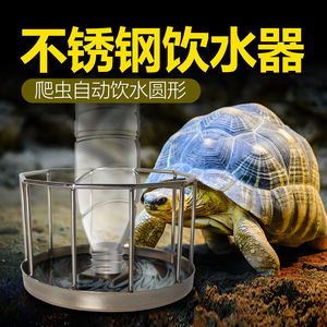 nomo诺摩陆龟水盆食盆爬宠爬虫喂食器自动饮水器喝水不锈钢食水盆