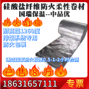 硅酸盐纤维防火柔性卷材排烟风管道包裹耐高温地下室硅酸铝保温棉