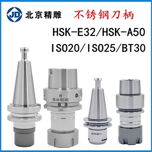 北京精雕机刀柄BT30/ISO20/ISO25/HSK-A50/HSK-E32 REGO-FIX筒夹